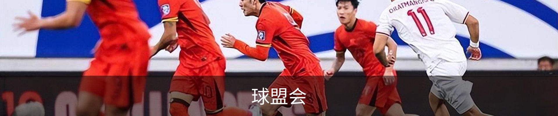 球盟会·QMH (体育)-官方网站